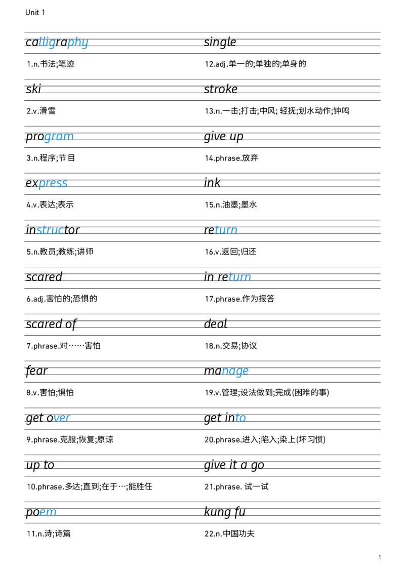 2026春人教版英语八下Unit1衡水体字贴_新人教八下资料包_00、更新资料3月16日_单词专项_新课标资料（看这里面）_单词默写包
