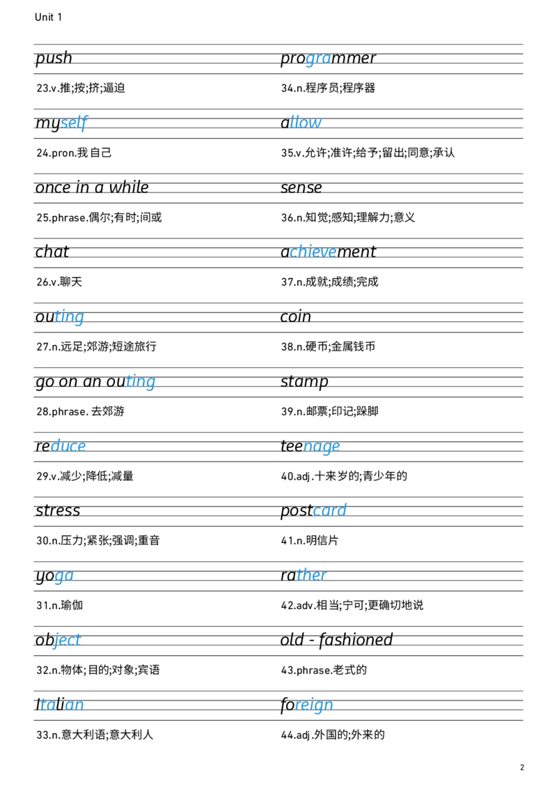 2026春人教版英语八下Unit1衡水体字贴_新人教八下资料包_00、更新资料3月16日_单词专项_新课标资料（看这里面）_单词默写包