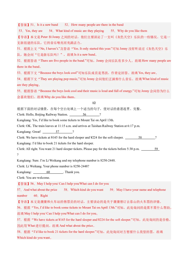 专题04补全对话（考题猜想）-（人教版）（教师版）_新人教八下资料包_35赠送其它_八年级英语下册（人教版）_期末专项复习-U302_2024版