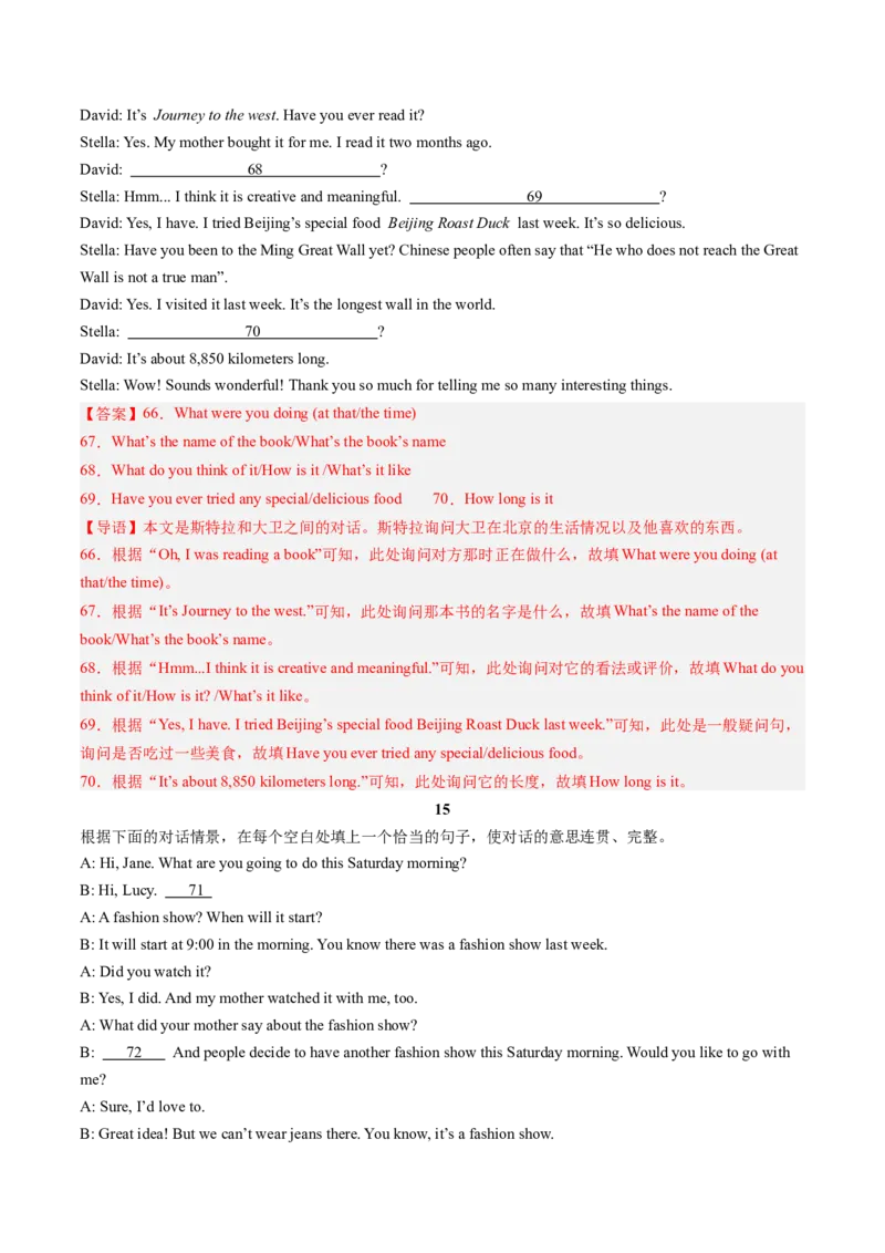 专题04补全对话（考题猜想）-（人教版）（教师版）_新人教八下资料包_35赠送其它_八年级英语下册（人教版）_期末专项复习-U302_2024版