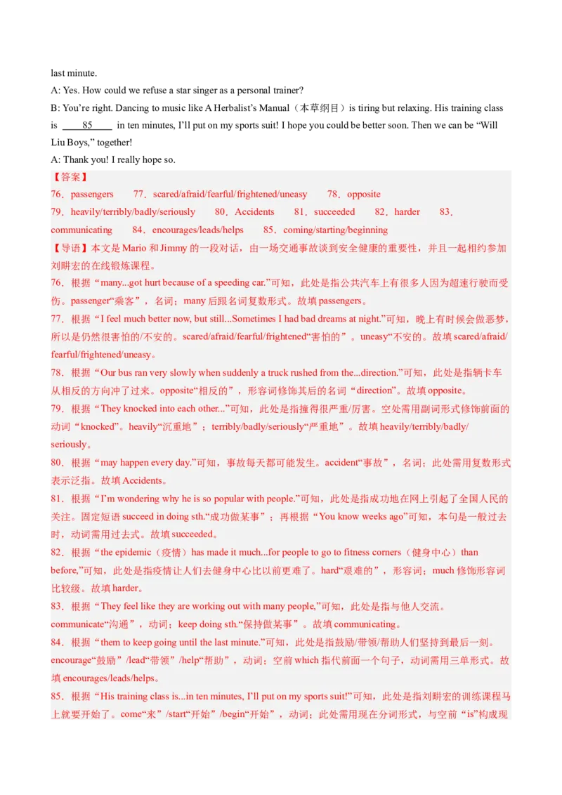 专题04补全对话（考题猜想）-（人教版）（教师版）_新人教八下资料包_35赠送其它_八年级英语下册（人教版）_期末专项复习-U302_2024版