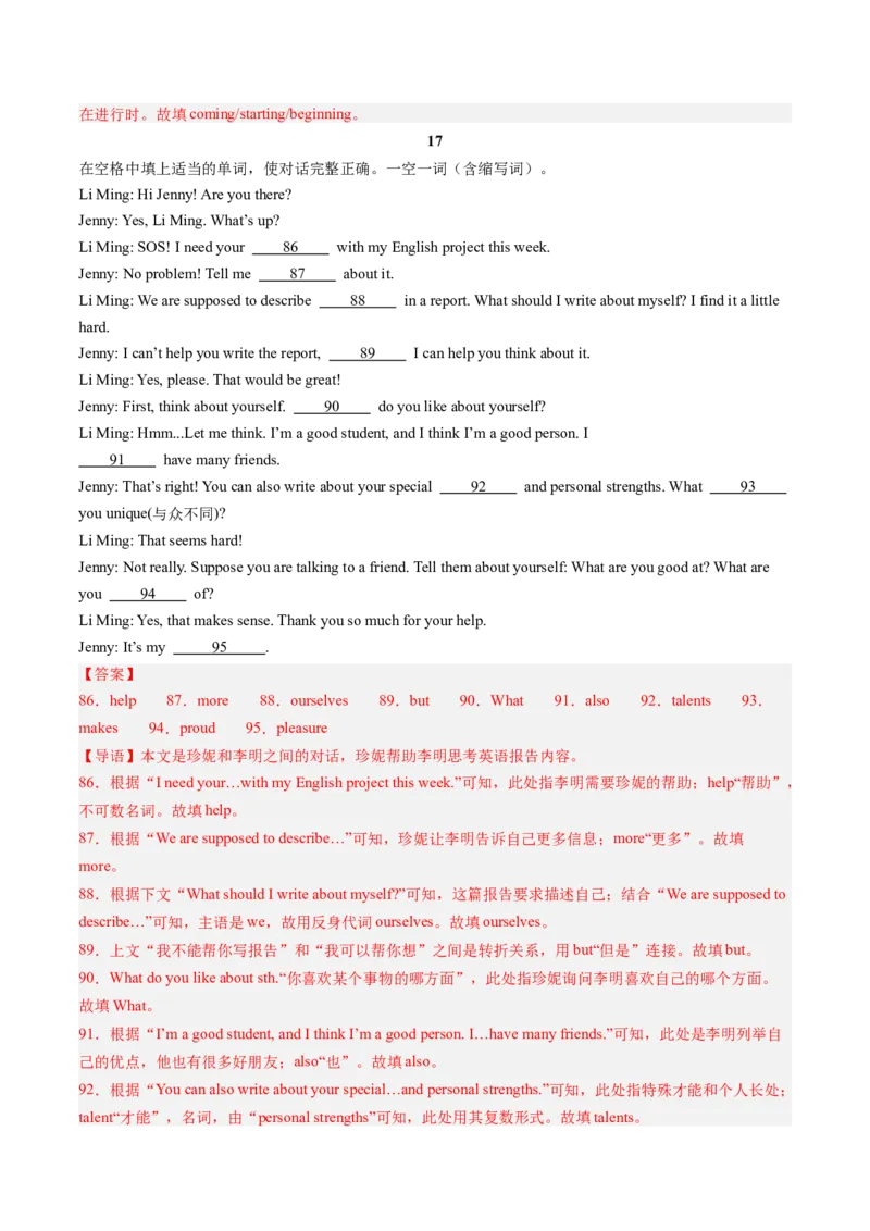 专题04补全对话（考题猜想）-（人教版）（教师版）_新人教八下资料包_35赠送其它_八年级英语下册（人教版）_期末专项复习-U302_2024版