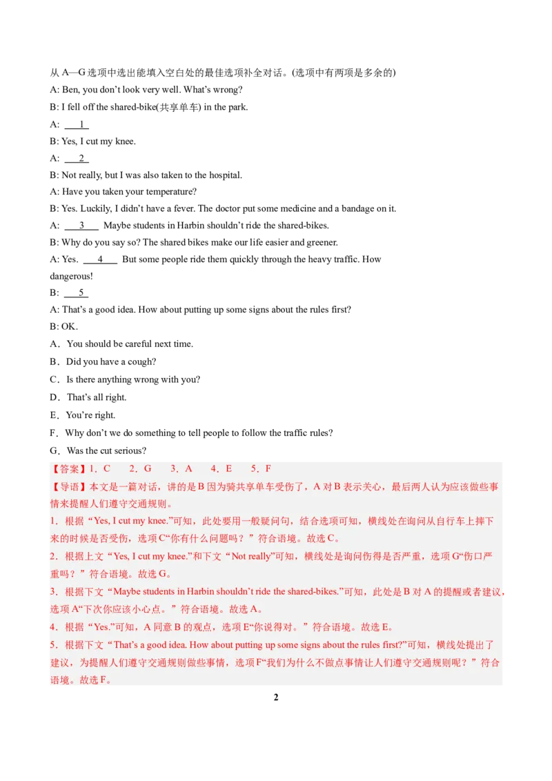 专题04补全对话（考题猜想）-（人教版）（教师版）_新人教八下资料包_35赠送其它_八年级英语下册（人教版）_期末专项复习-U302_2024版