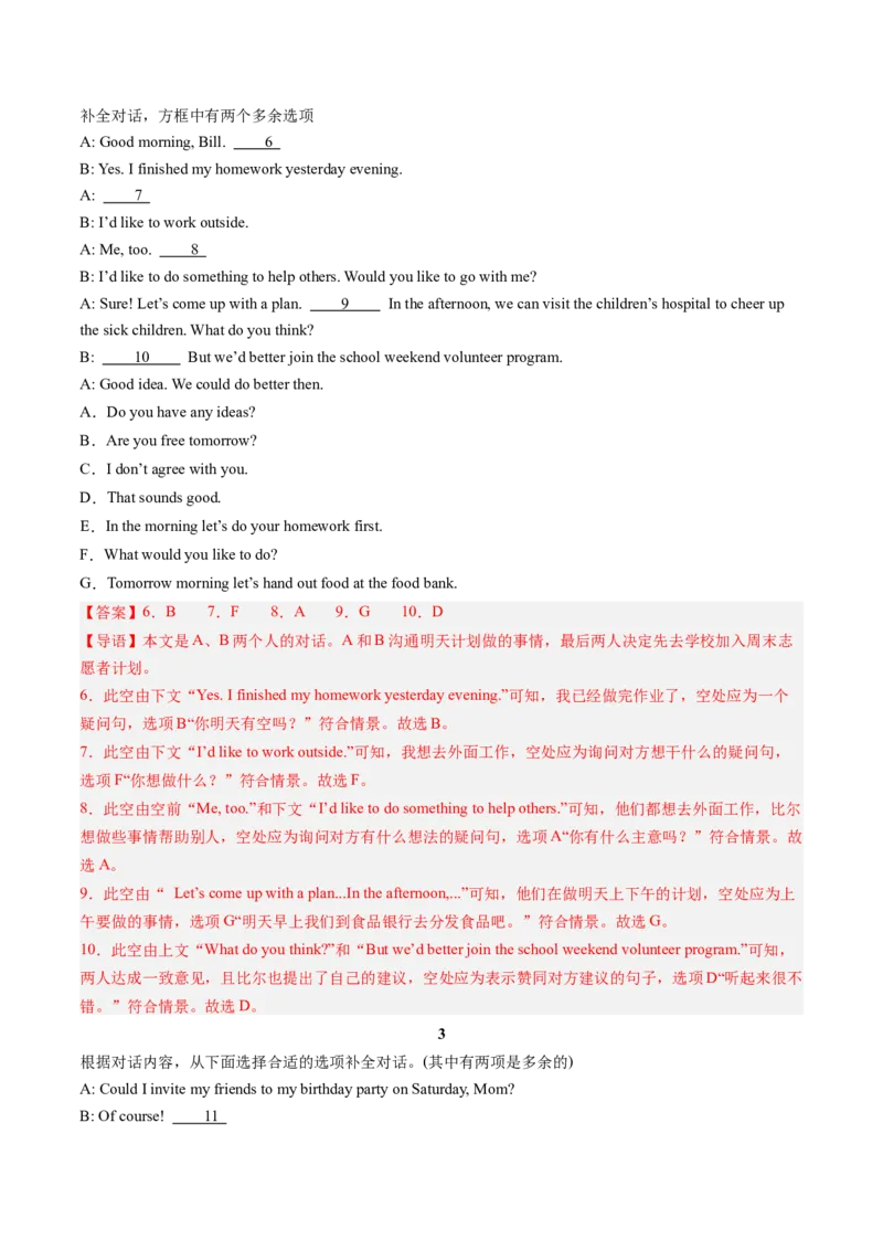 专题04补全对话（考题猜想）-（人教版）（教师版）_新人教八下资料包_35赠送其它_八年级英语下册（人教版）_期末专项复习-U302_2024版