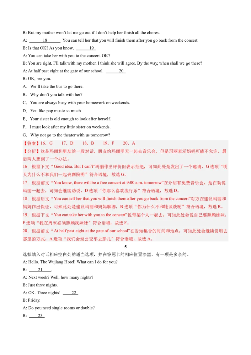 专题04补全对话（考题猜想）-（人教版）（教师版）_新人教八下资料包_35赠送其它_八年级英语下册（人教版）_期末专项复习-U302_2024版