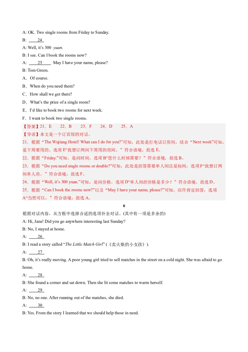专题04补全对话（考题猜想）-（人教版）（教师版）_新人教八下资料包_35赠送其它_八年级英语下册（人教版）_期末专项复习-U302_2024版