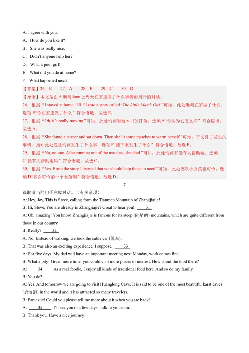 专题04补全对话（考题猜想）-（人教版）（教师版）_新人教八下资料包_35赠送其它_八年级英语下册（人教版）_期末专项复习-U302_2024版