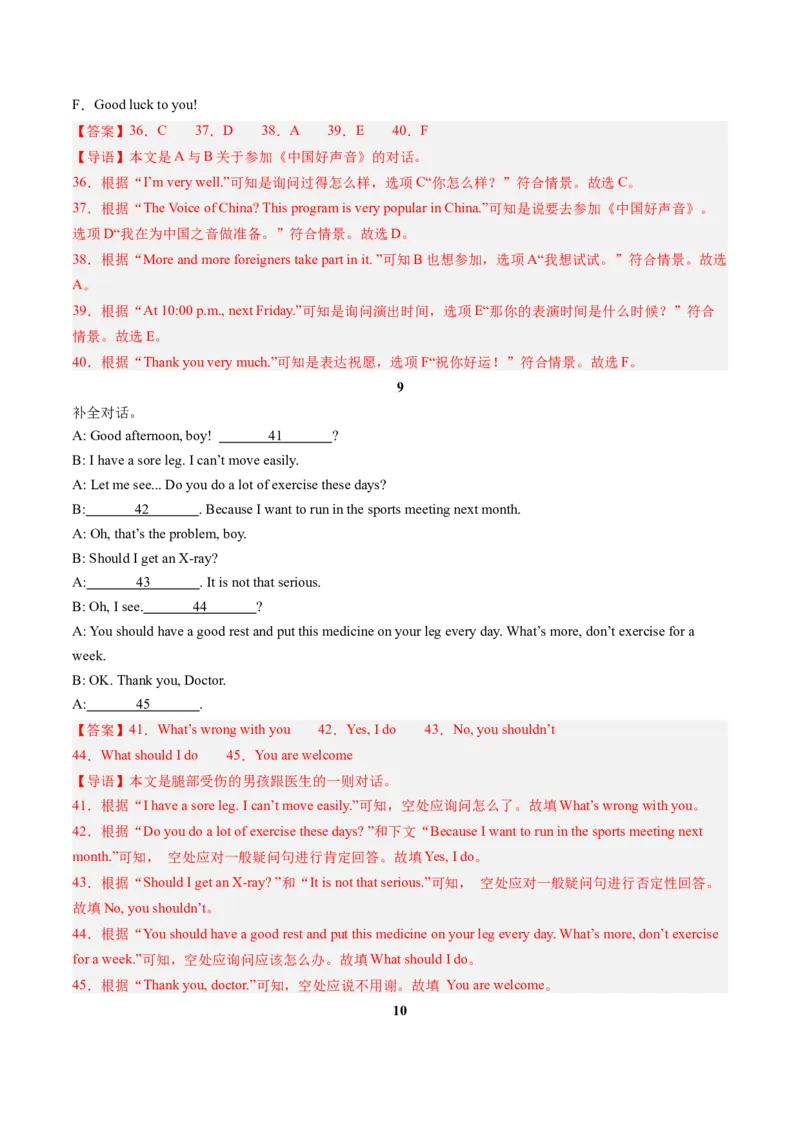 专题04补全对话（考题猜想）-（人教版）（教师版）_新人教八下资料包_35赠送其它_八年级英语下册（人教版）_期末专项复习-U302_2024版