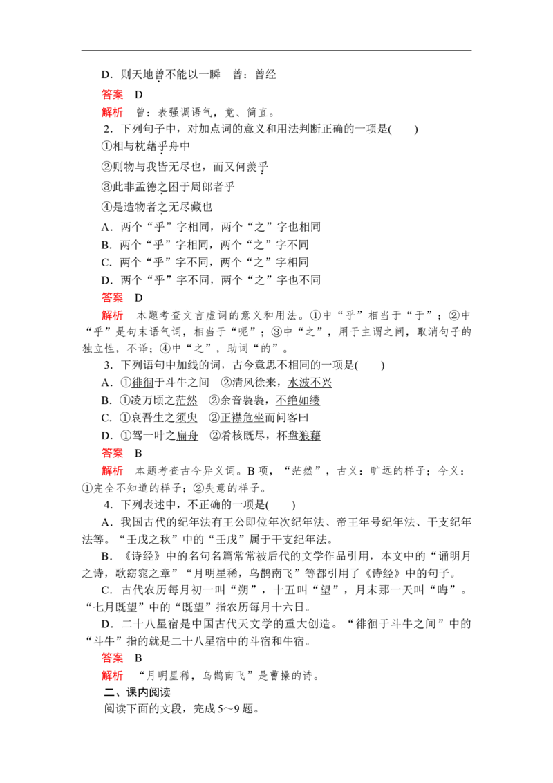 第七单元第16课赤壁赋_高中语文上册_（新教材）高中语文上册_模式2（课件+讲义+测试）：_第七单元(共18份打包)