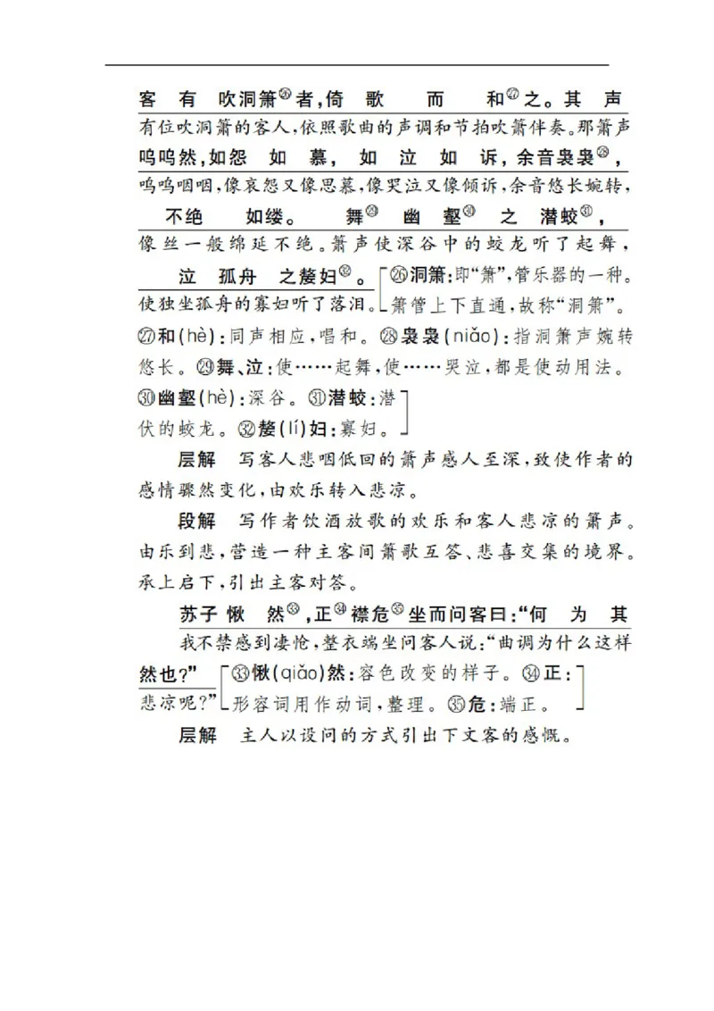 第七单元第16课赤壁赋_高中语文上册_（新教材）高中语文上册_模式2（课件+讲义+测试）：_第七单元(共18份打包)