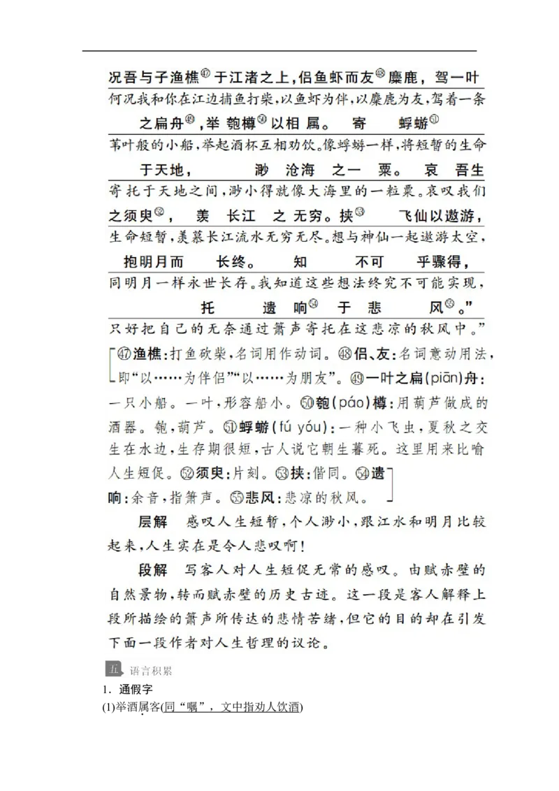 第七单元第16课赤壁赋_高中语文上册_（新教材）高中语文上册_模式2（课件+讲义+测试）：_第七单元(共18份打包)