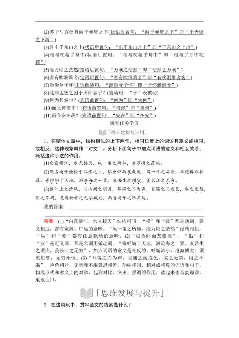 第七单元第16课赤壁赋_高中语文上册_（新教材）高中语文上册_模式2（课件+讲义+测试）：_第七单元(共18份打包)