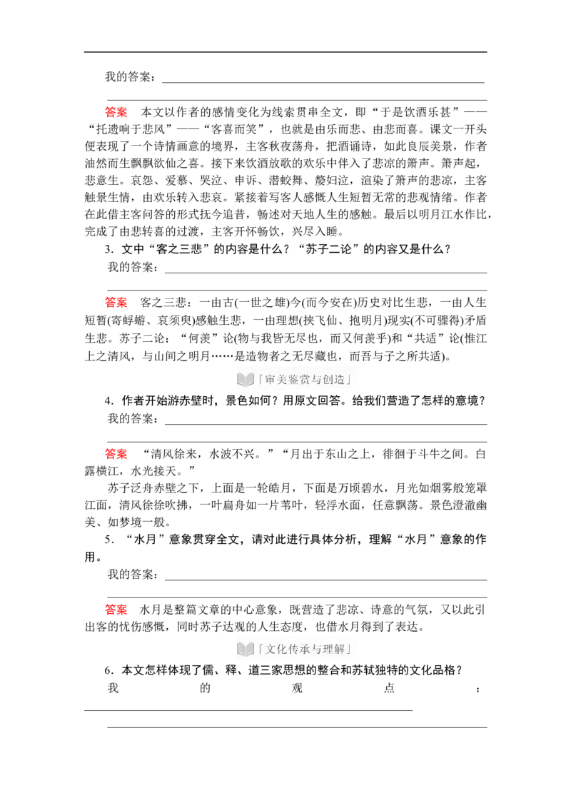 第七单元第16课赤壁赋_高中语文上册_（新教材）高中语文上册_模式2（课件+讲义+测试）：_第七单元(共18份打包)