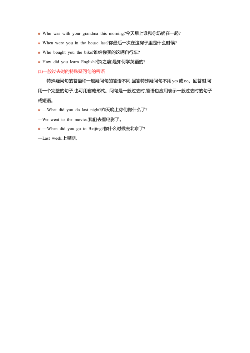 Unit1高频考点_七下外研版2026英语_2026春修订版_07高频考点（全）