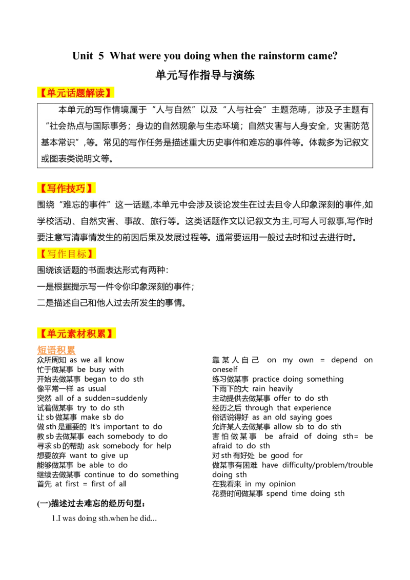 Unit5单元写作指导与演练-（人教版）_新人教八下资料包_00、更新资料3月16日_单元写作深度指导-V34_2025版