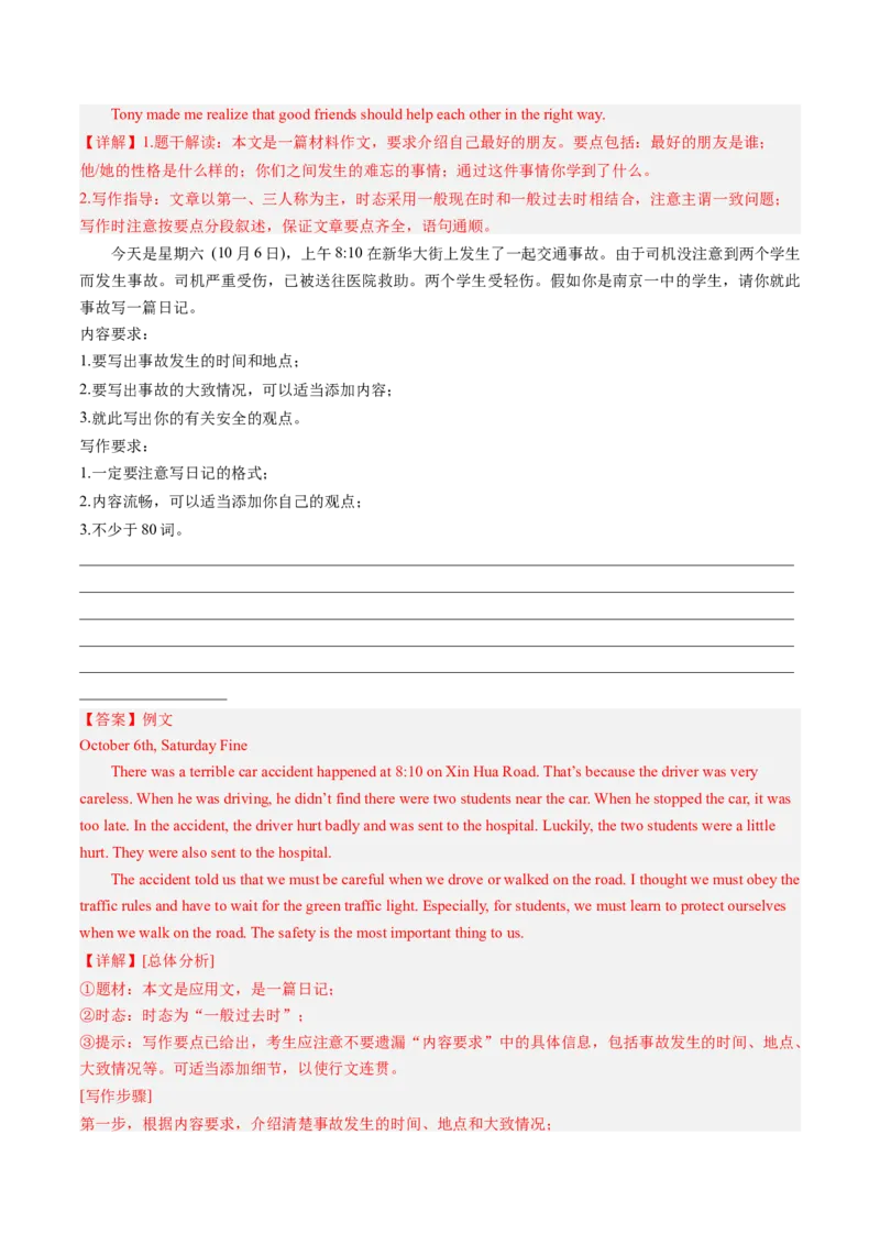 Unit5单元写作指导与演练-（人教版）_新人教八下资料包_00、更新资料3月16日_单元写作深度指导-V34_2025版