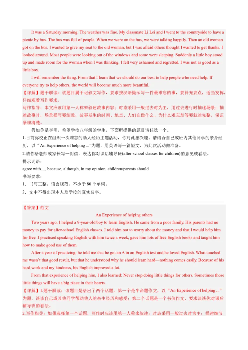 Unit5单元写作指导与演练-（人教版）_新人教八下资料包_00、更新资料3月16日_单元写作深度指导-V34_2025版