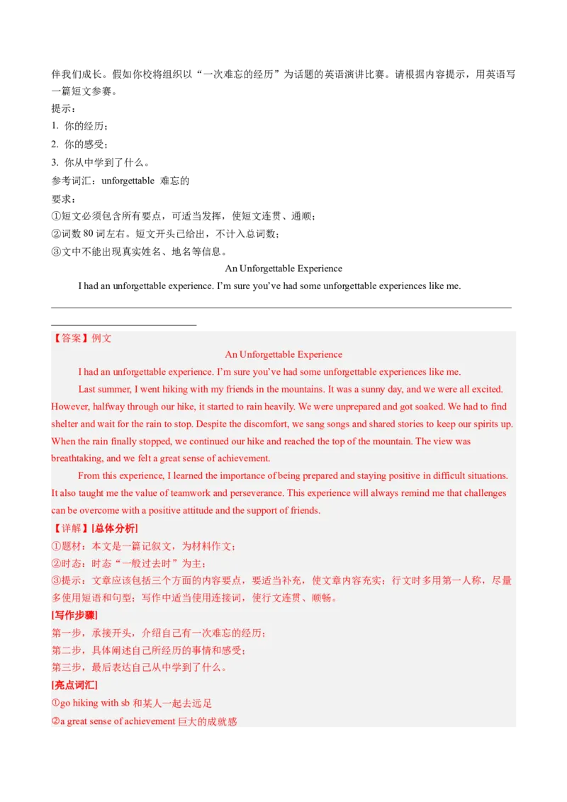 Unit5单元写作指导与演练-（人教版）_新人教八下资料包_00、更新资料3月16日_单元写作深度指导-V34_2025版