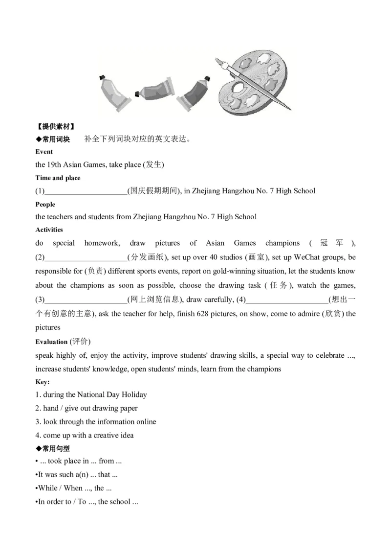 Unit5单元写作指导与演练-（人教版）_新人教八下资料包_00、更新资料3月16日_单元写作深度指导-V34_2025版