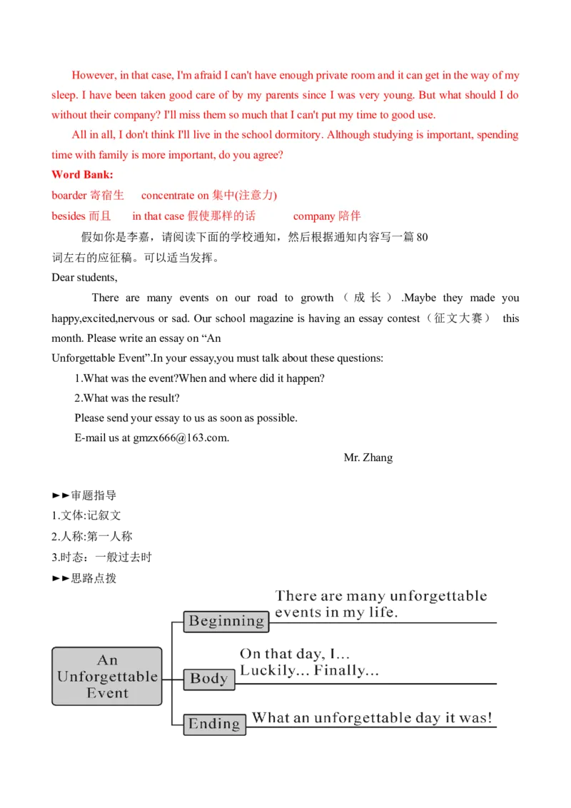 Unit5单元写作指导与演练-（人教版）_新人教八下资料包_00、更新资料3月16日_单元写作深度指导-V34_2025版