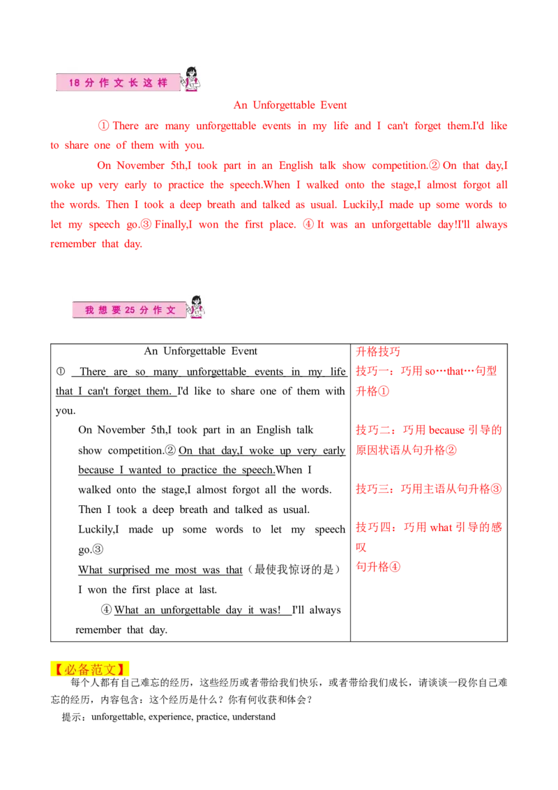 Unit5单元写作指导与演练-（人教版）_新人教八下资料包_00、更新资料3月16日_单元写作深度指导-V34_2025版