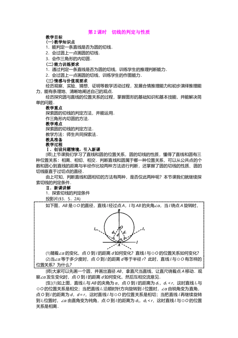 24.2.2第2课时切线的判定与性质2_初中数学_九年级数学上册（人教版）_教案多套_9上数教案选择3