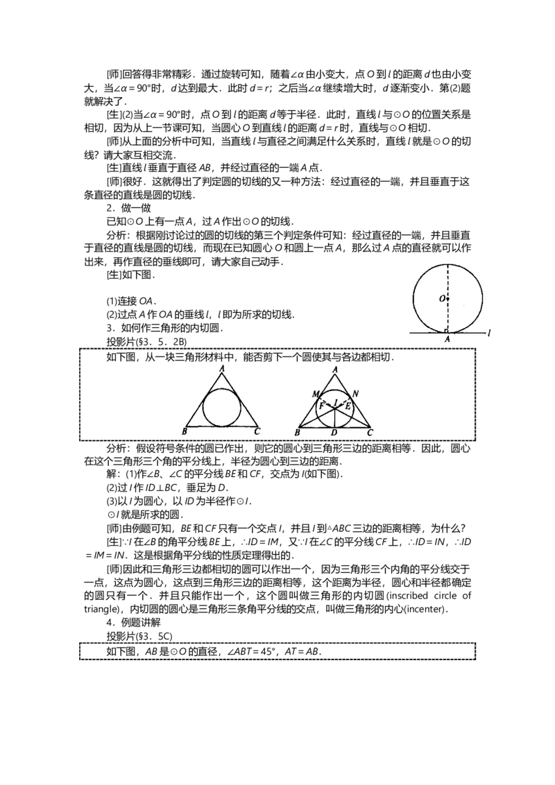 24.2.2第2课时切线的判定与性质2_初中数学_九年级数学上册（人教版）_教案多套_9上数教案选择3