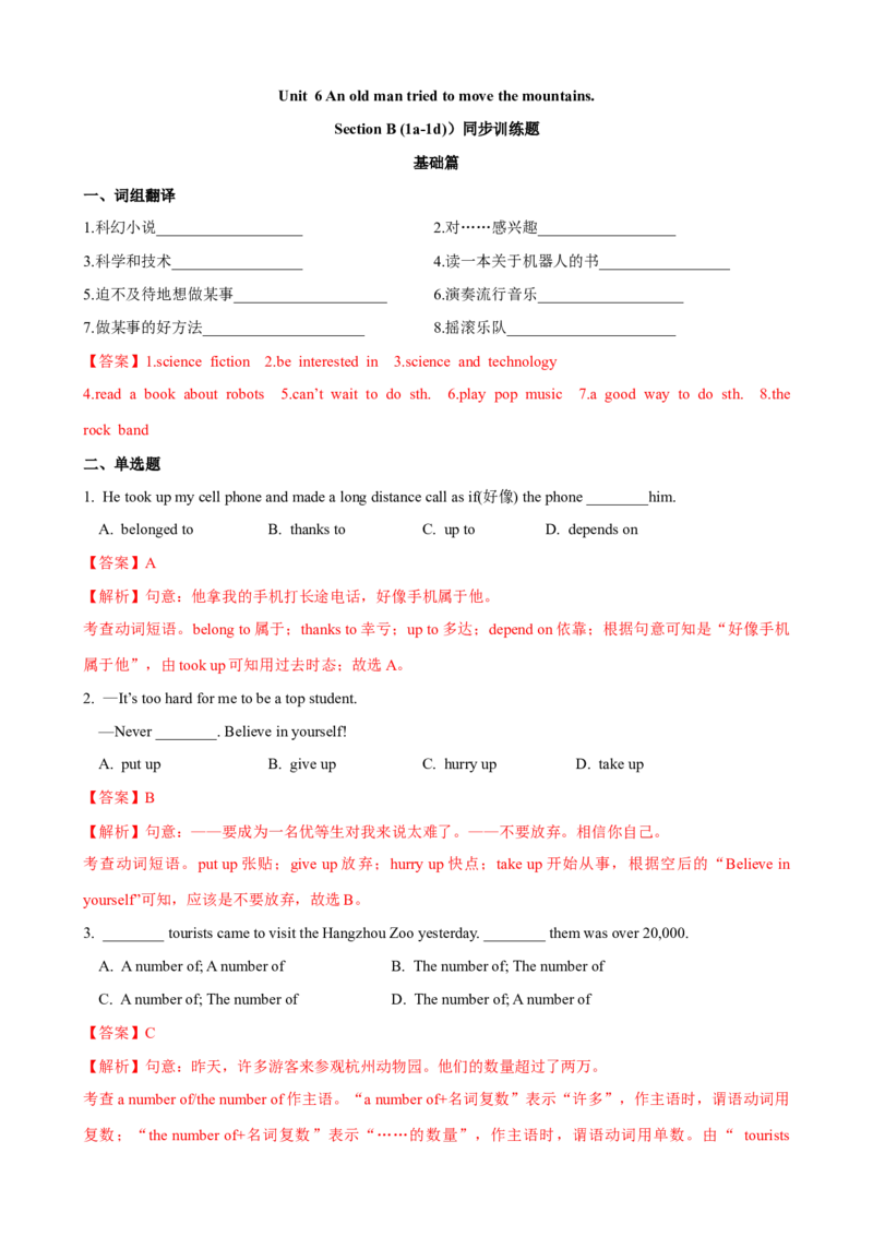 Unit8第4课时SectionB（1a-1d）（课时练习）（教师版）_新人教八下资料包_00、更新资料3月16日_大单元教学课件+教学设计-U44_Unit8HaveyoureadTreasureIslandyet