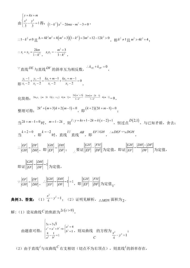 圆锥曲线的方程（十四）讲义&mdash;&mdash;2025届高三数学专项复习（含答案）_2.2025数学总复习_2025年新高考资料_专项复习_2025高考总复习专项复习-圆锥曲线的方程讲义（含答案）（完结）
