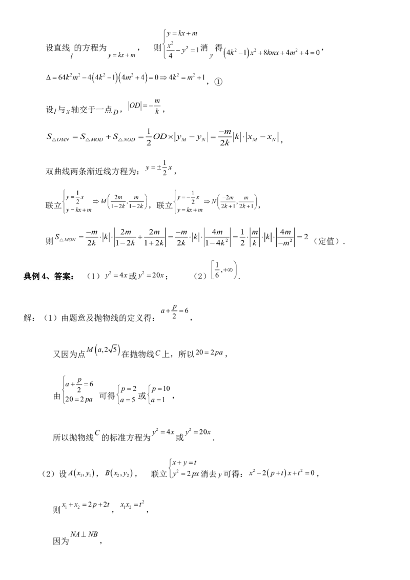 圆锥曲线的方程（十四）讲义&mdash;&mdash;2025届高三数学专项复习（含答案）_2.2025数学总复习_2025年新高考资料_专项复习_2025高考总复习专项复习-圆锥曲线的方程讲义（含答案）（完结）