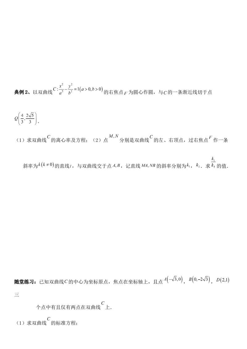 圆锥曲线的方程（十四）讲义&mdash;&mdash;2025届高三数学专项复习（含答案）_2.2025数学总复习_2025年新高考资料_专项复习_2025高考总复习专项复习-圆锥曲线的方程讲义（含答案）（完结）