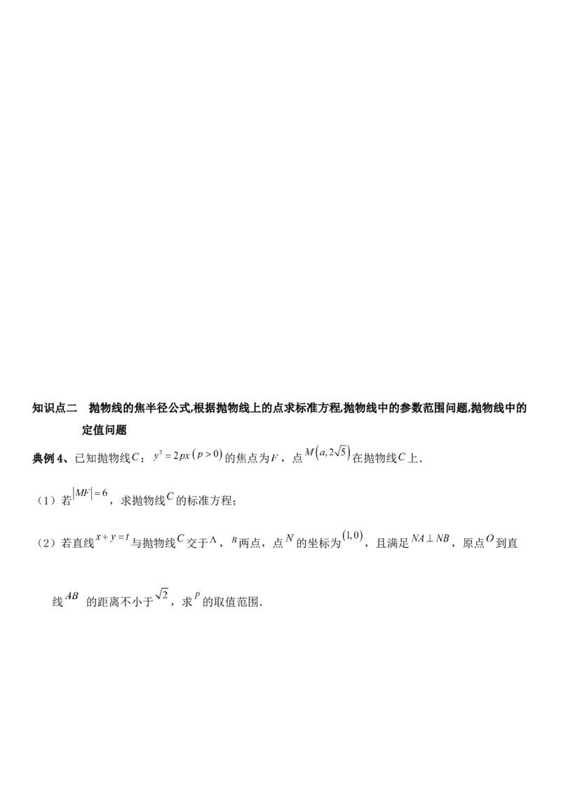 圆锥曲线的方程（十四）讲义&mdash;&mdash;2025届高三数学专项复习（含答案）_2.2025数学总复习_2025年新高考资料_专项复习_2025高考总复习专项复习-圆锥曲线的方程讲义（含答案）（完结）