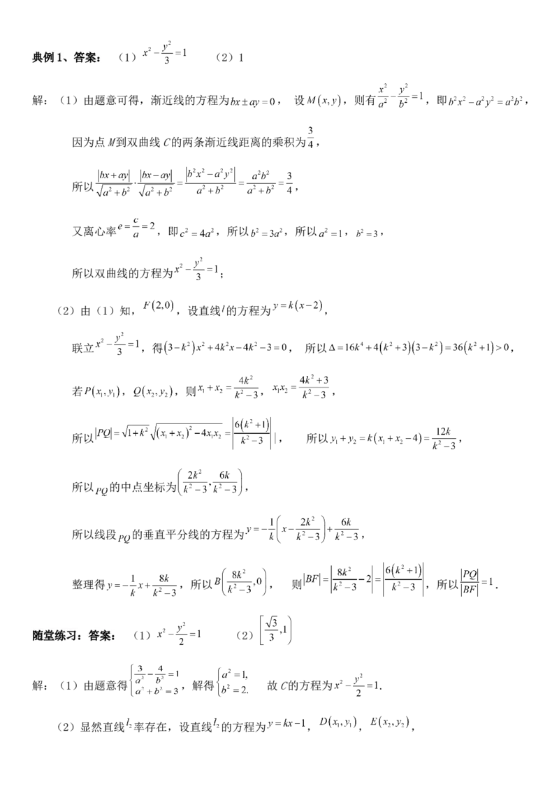 圆锥曲线的方程（十四）讲义&mdash;&mdash;2025届高三数学专项复习（含答案）_2.2025数学总复习_2025年新高考资料_专项复习_2025高考总复习专项复习-圆锥曲线的方程讲义（含答案）（完结）
