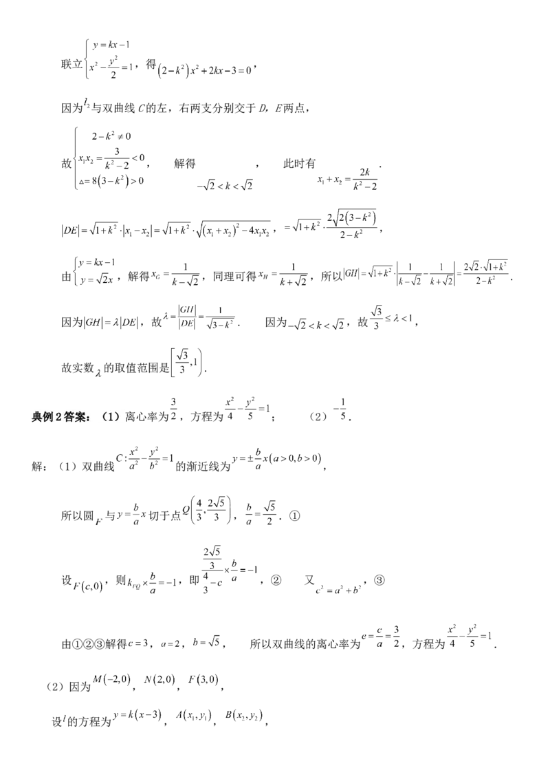 圆锥曲线的方程（十四）讲义&mdash;&mdash;2025届高三数学专项复习（含答案）_2.2025数学总复习_2025年新高考资料_专项复习_2025高考总复习专项复习-圆锥曲线的方程讲义（含答案）（完结）