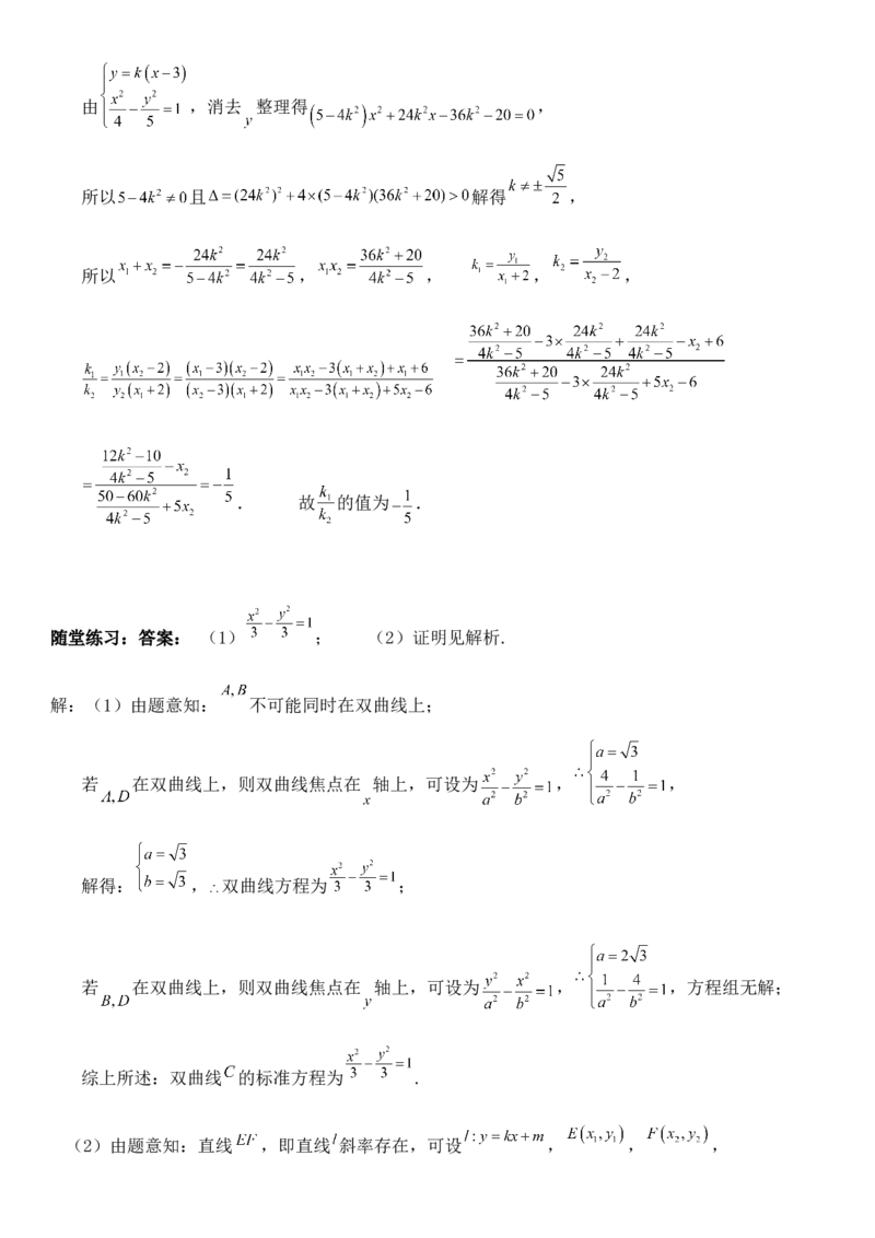 圆锥曲线的方程（十四）讲义&mdash;&mdash;2025届高三数学专项复习（含答案）_2.2025数学总复习_2025年新高考资料_专项复习_2025高考总复习专项复习-圆锥曲线的方程讲义（含答案）（完结）