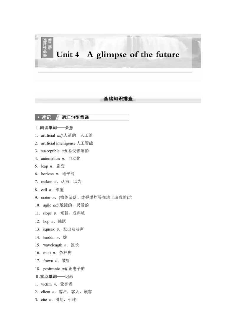 选择性必修第三册　Unit4Aglimpseofthefuture_3.2025英语总复习_2025年新高考资料_一轮复习_2025高考大一轮复习讲义+课件（完结）_2025高考大一轮复习英语（外研版）_选择性必修第三册