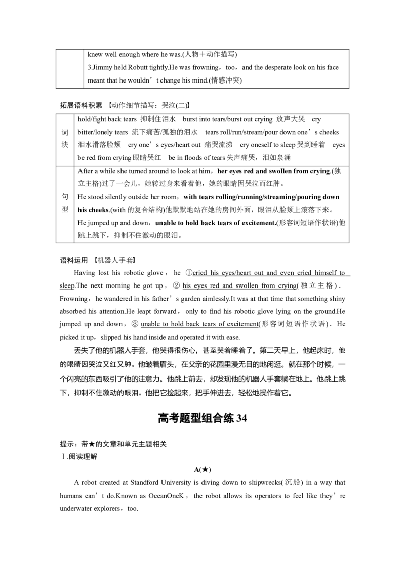 选择性必修第三册　Unit4Aglimpseofthefuture_3.2025英语总复习_2025年新高考资料_一轮复习_2025高考大一轮复习讲义+课件（完结）_2025高考大一轮复习英语（外研版）_选择性必修第三册