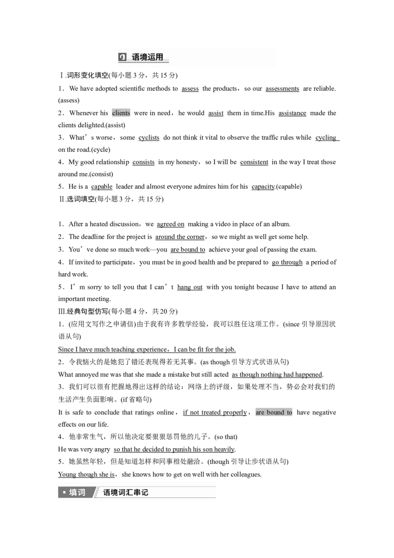 选择性必修第三册　Unit4Aglimpseofthefuture_3.2025英语总复习_2025年新高考资料_一轮复习_2025高考大一轮复习讲义+课件（完结）_2025高考大一轮复习英语（外研版）_选择性必修第三册