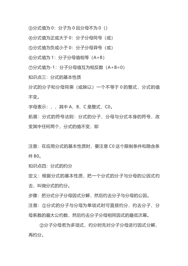 8上数学知识点归纳_初中数学_八年级数学上册（人教版）_老课标资料_知识点总结