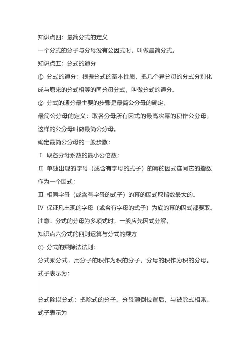 8上数学知识点归纳_初中数学_八年级数学上册（人教版）_老课标资料_知识点总结
