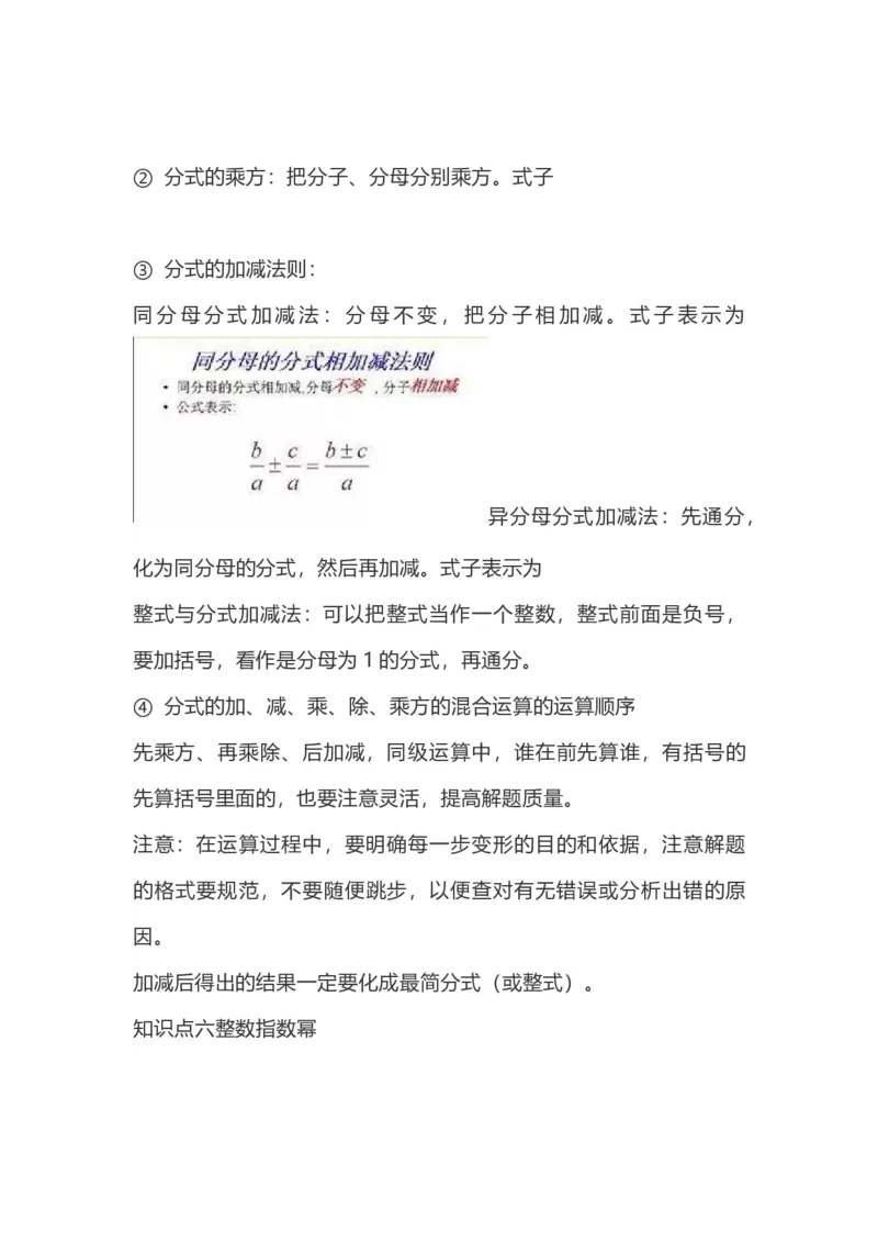 8上数学知识点归纳_初中数学_八年级数学上册（人教版）_老课标资料_知识点总结