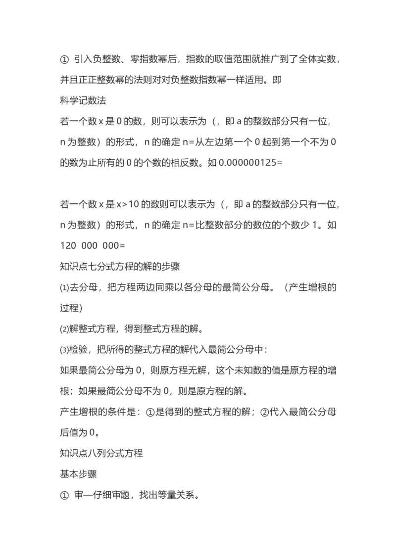 8上数学知识点归纳_初中数学_八年级数学上册（人教版）_老课标资料_知识点总结