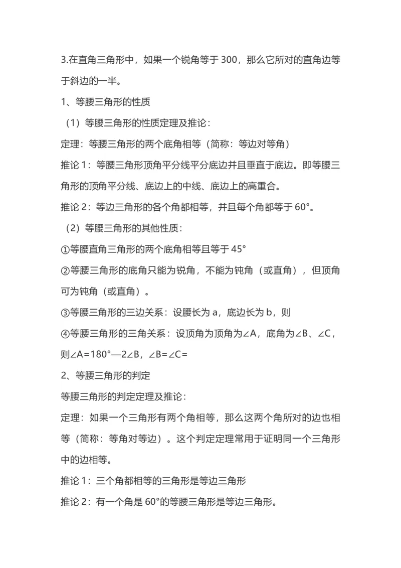 8上数学知识点归纳_初中数学_八年级数学上册（人教版）_老课标资料_知识点总结