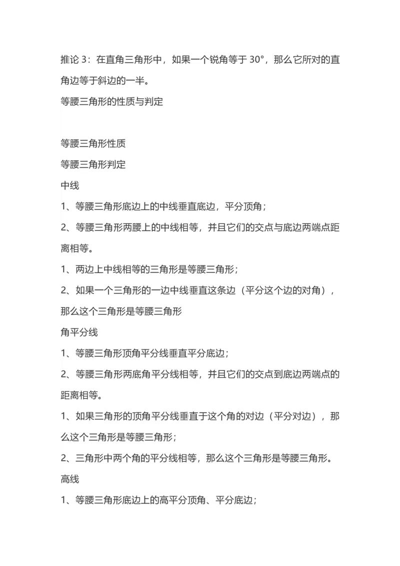 8上数学知识点归纳_初中数学_八年级数学上册（人教版）_老课标资料_知识点总结