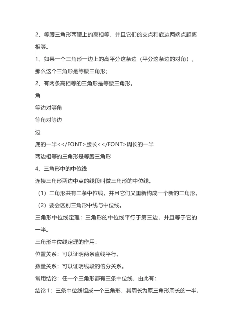 8上数学知识点归纳_初中数学_八年级数学上册（人教版）_老课标资料_知识点总结