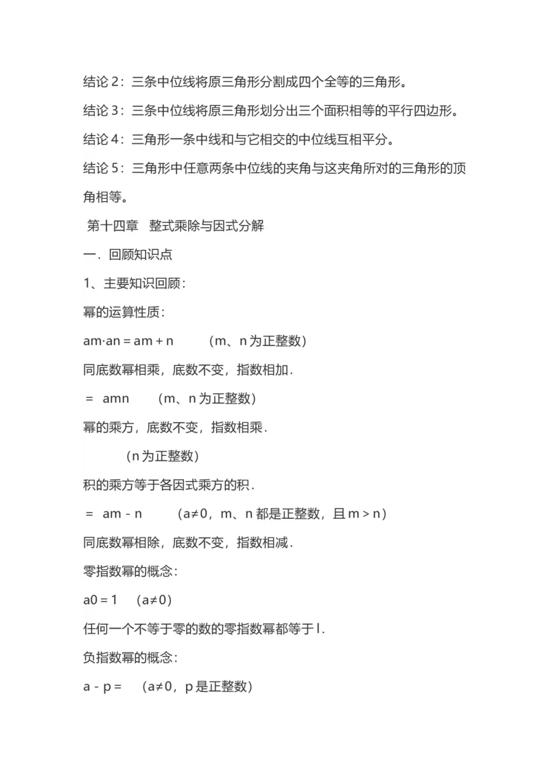 8上数学知识点归纳_初中数学_八年级数学上册（人教版）_老课标资料_知识点总结