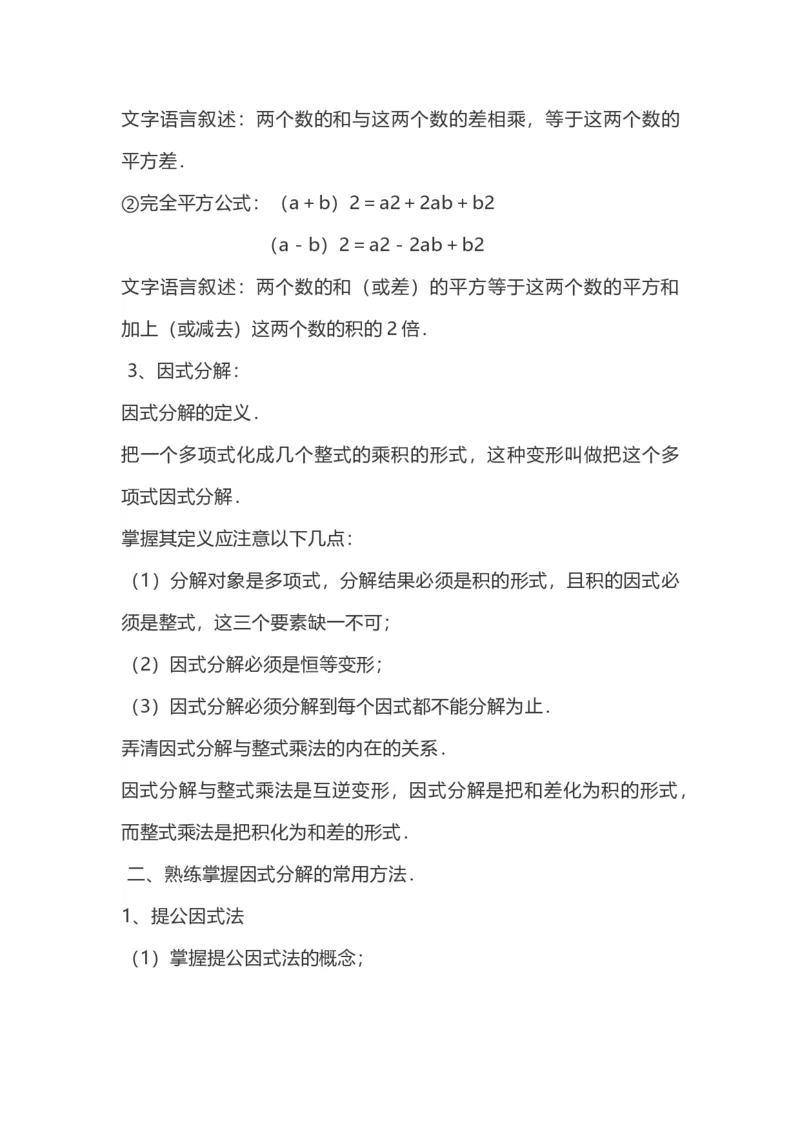 8上数学知识点归纳_初中数学_八年级数学上册（人教版）_老课标资料_知识点总结