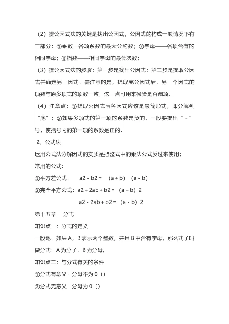 8上数学知识点归纳_初中数学_八年级数学上册（人教版）_老课标资料_知识点总结