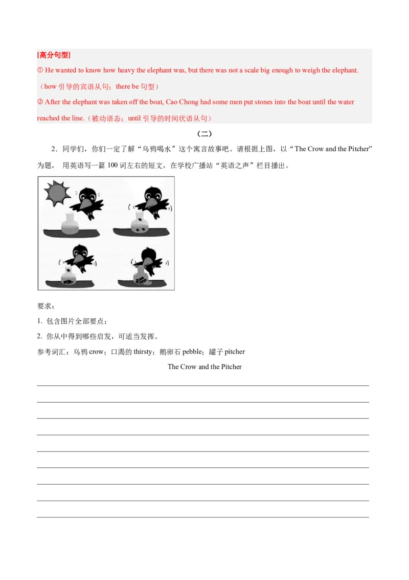 Unit6Anoldmantriedtomovethemountains.-（人教版）（教师版）_新人教八下资料包_00、更新资料3月16日_单元写作深度指导-V34_2024版