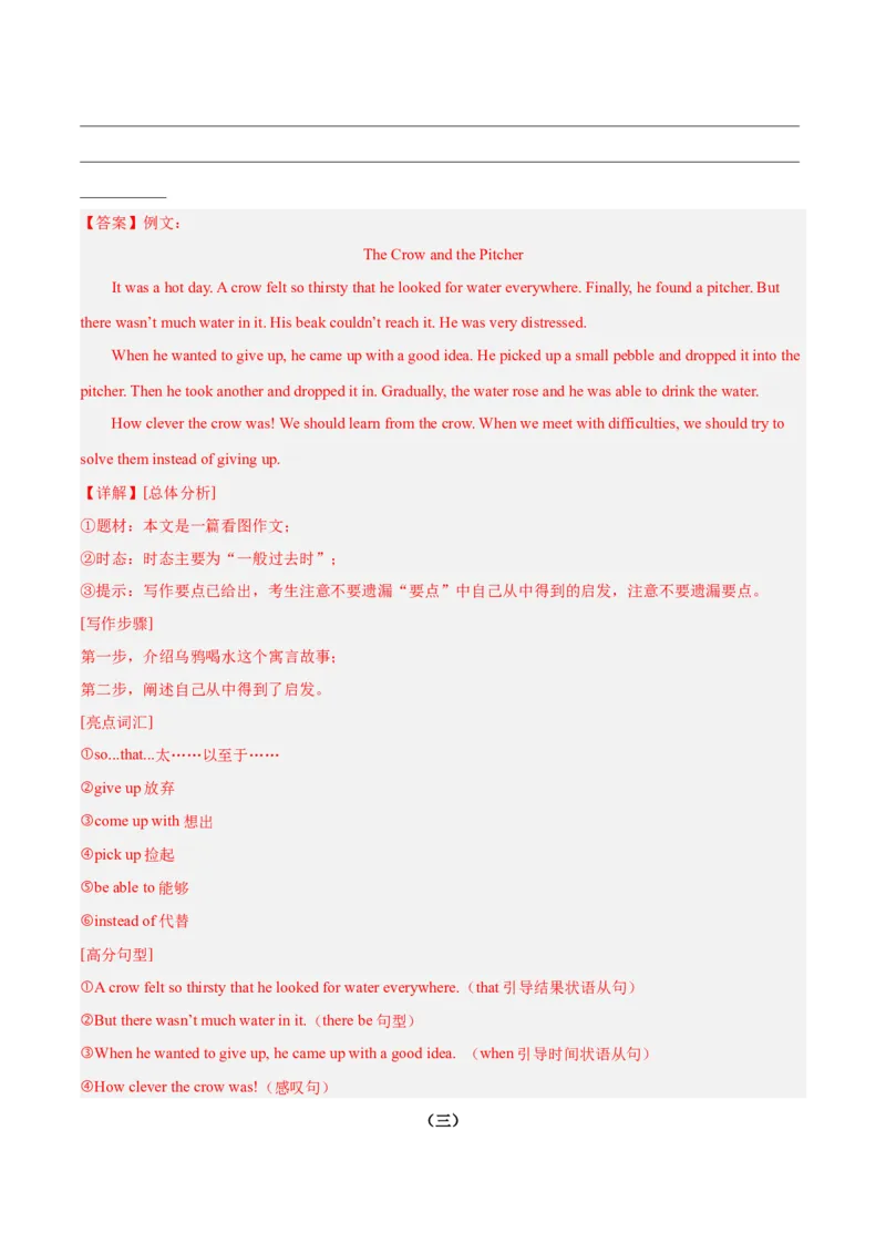 Unit6Anoldmantriedtomovethemountains.-（人教版）（教师版）_新人教八下资料包_00、更新资料3月16日_单元写作深度指导-V34_2024版